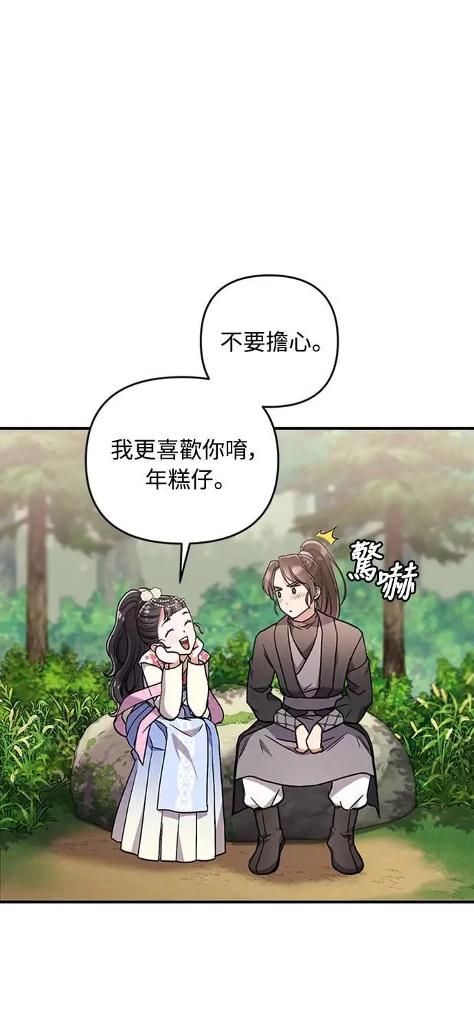 第5话 在宫中，眼睛要闭起来 第49页
