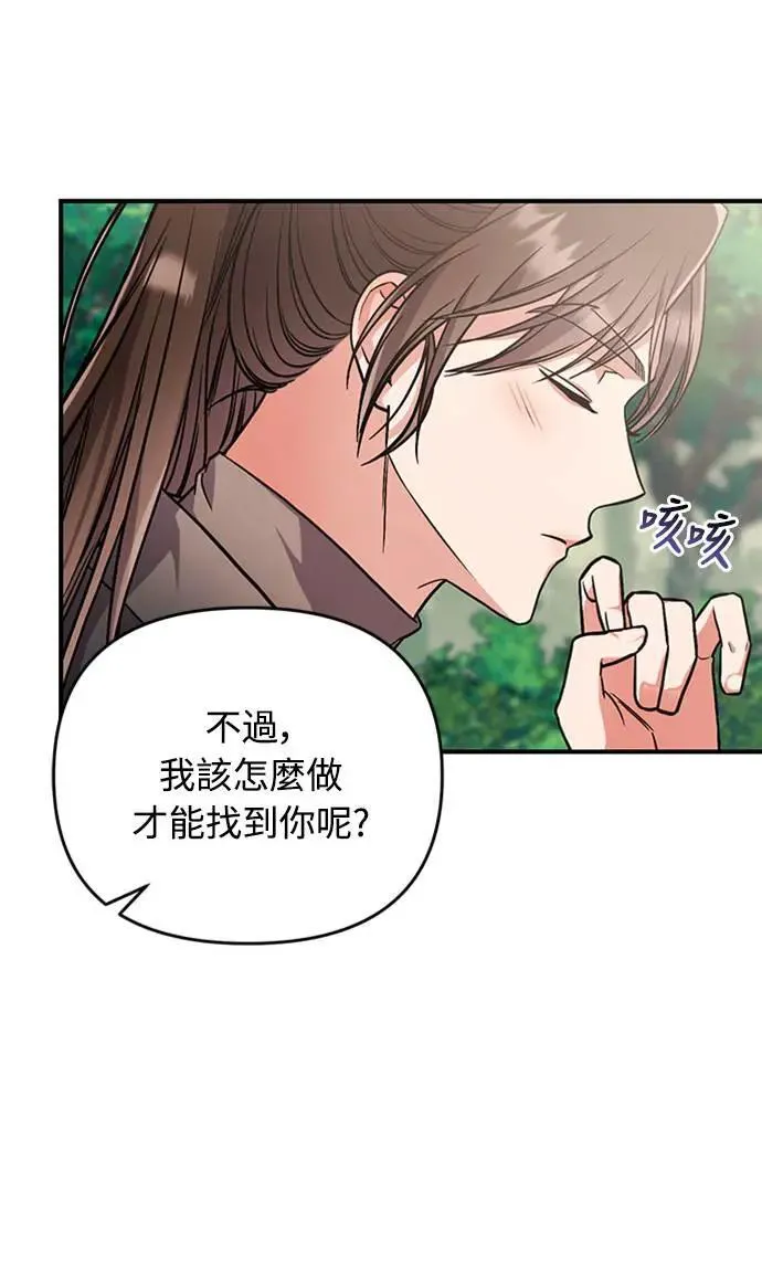 第5话 在宫中，眼睛要闭起来 第50页