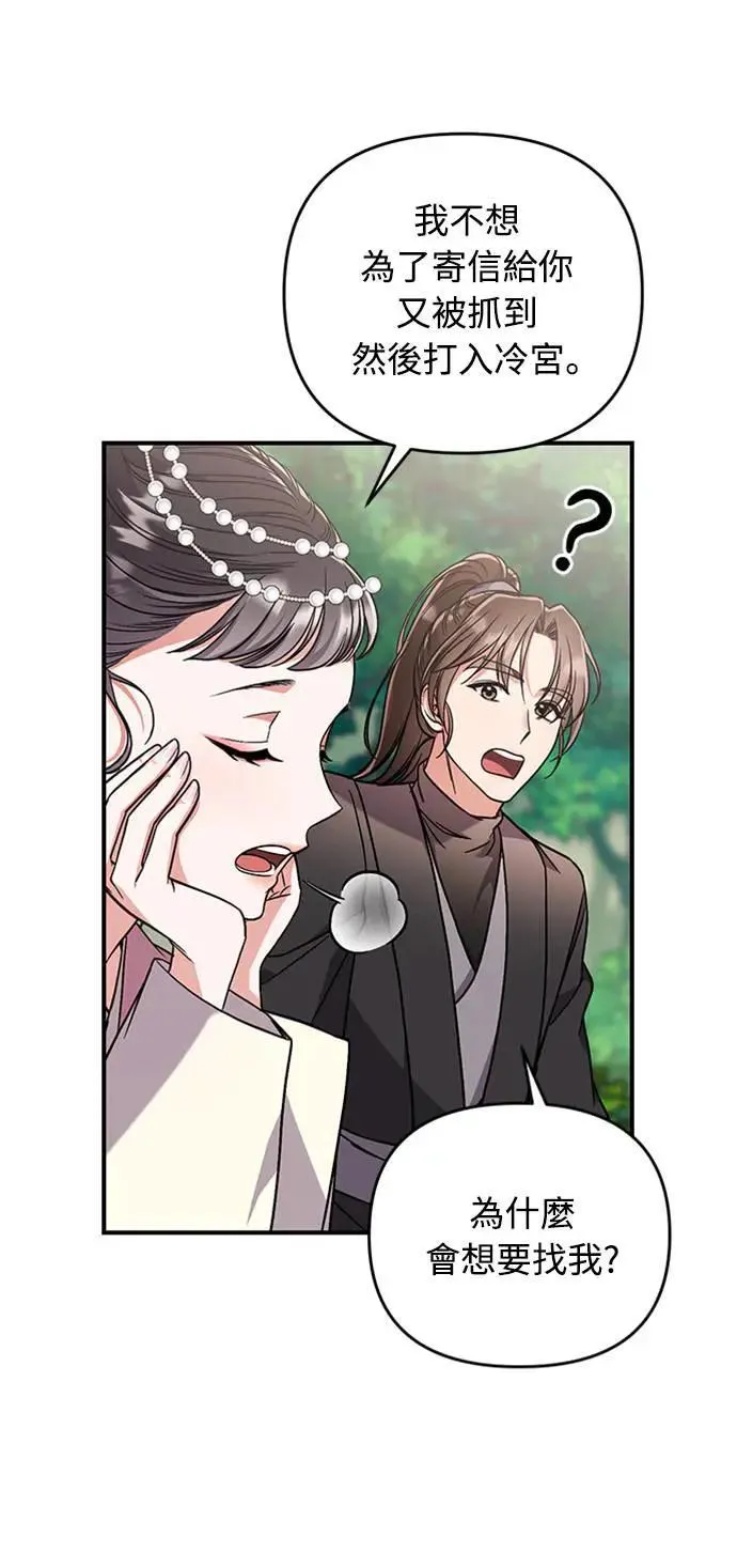 第5话 在宫中，眼睛要闭起来 第51页