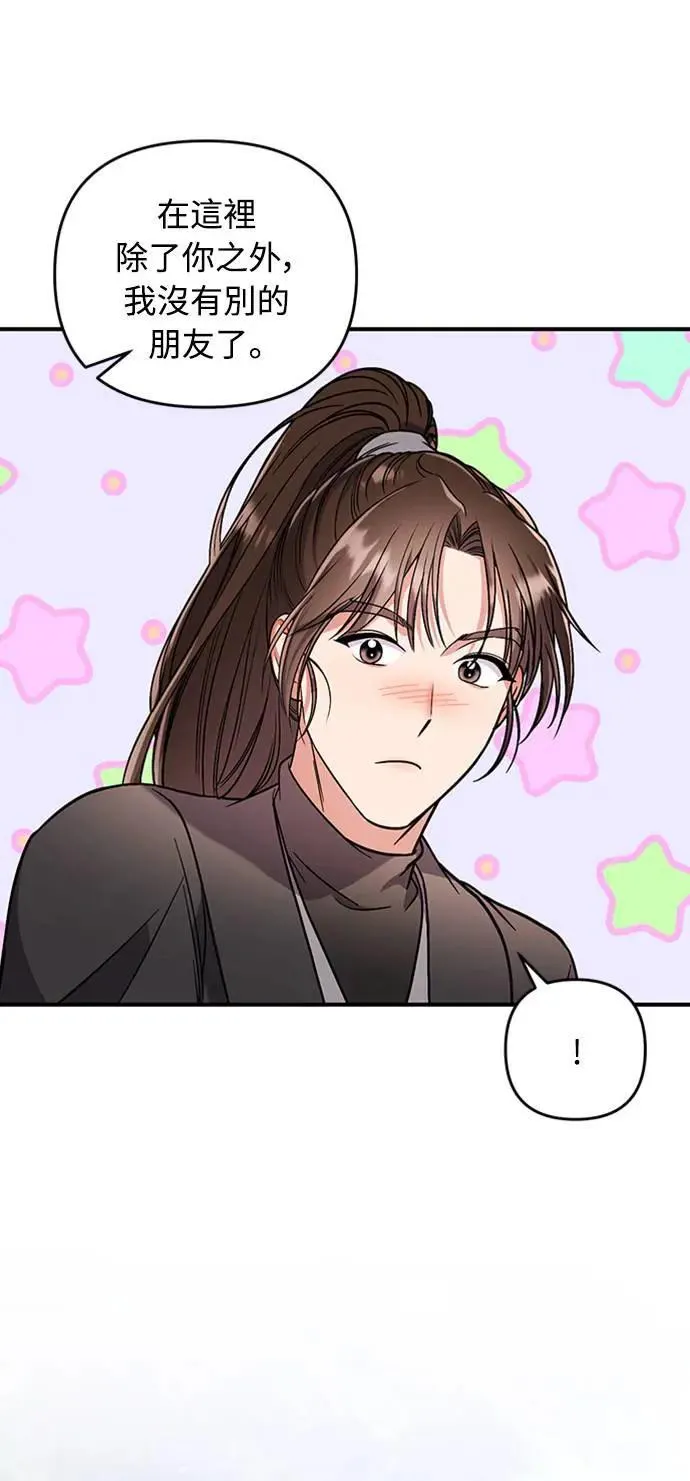 第5话 在宫中，眼睛要闭起来 第52页