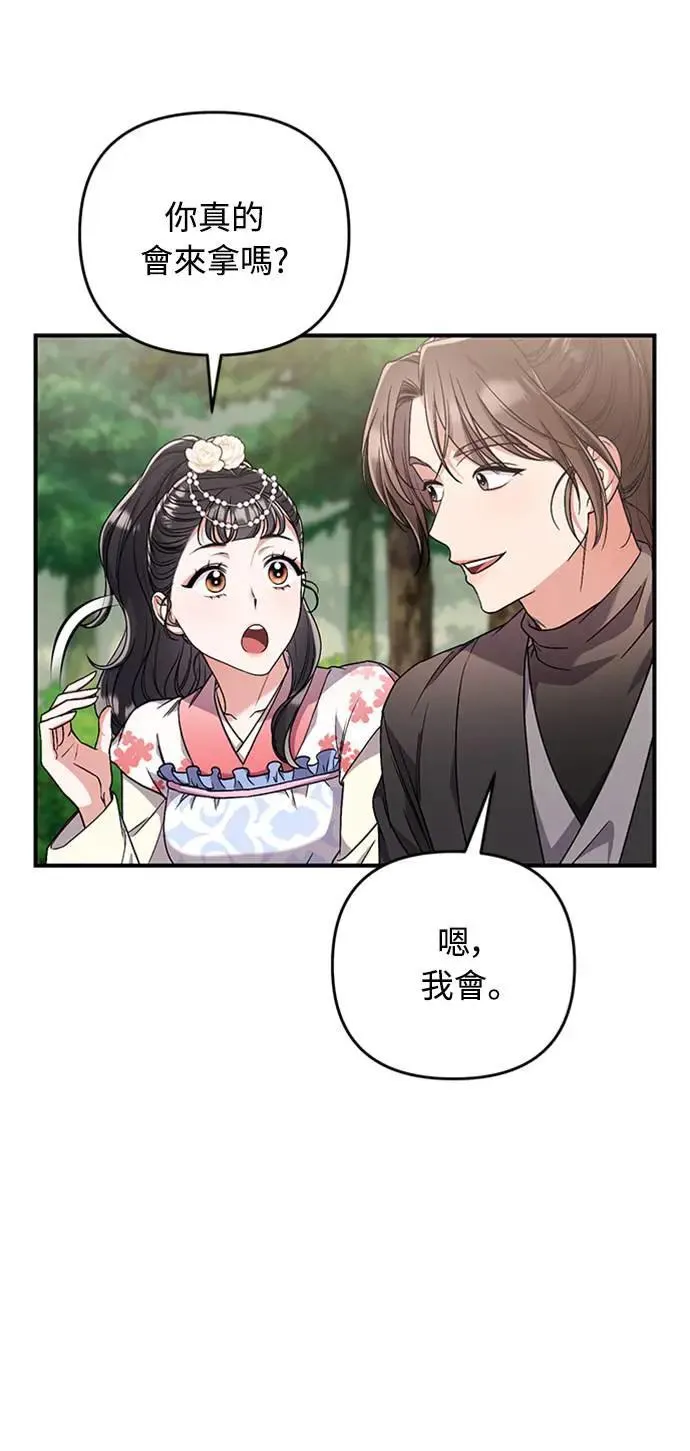 第5话 在宫中，眼睛要闭起来 第54页