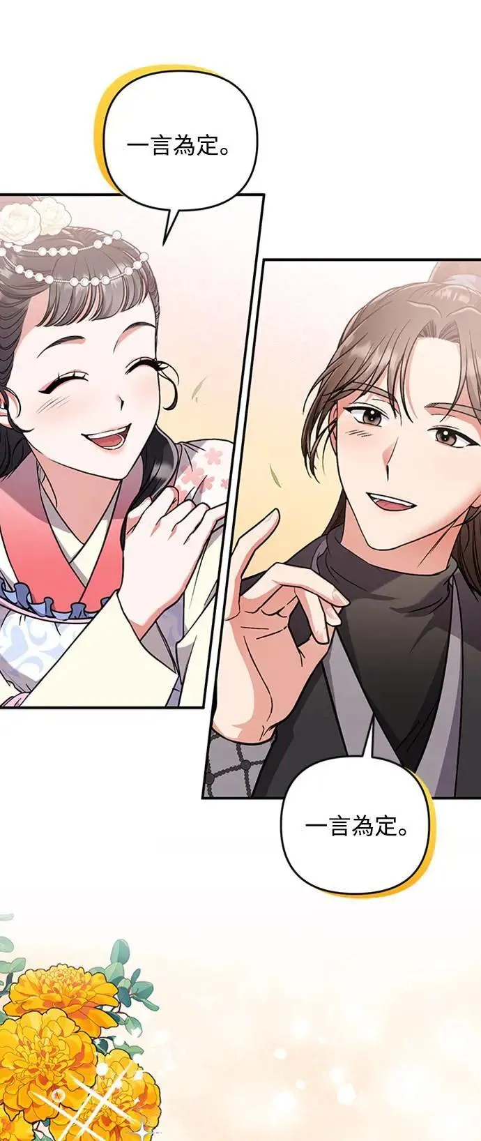 第5话 在宫中，眼睛要闭起来 第55页