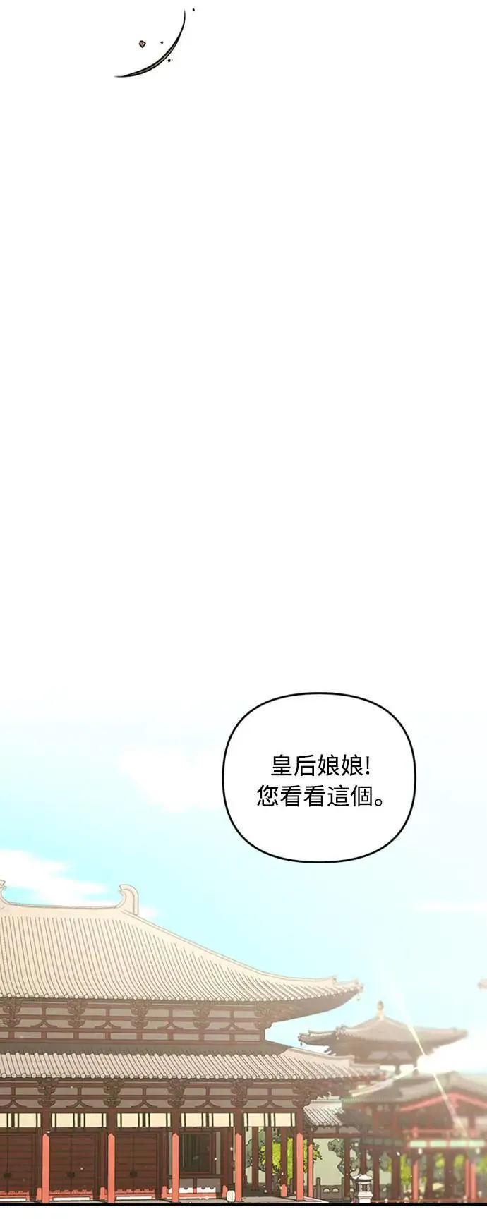 第5话 在宫中，眼睛要闭起来 第62页