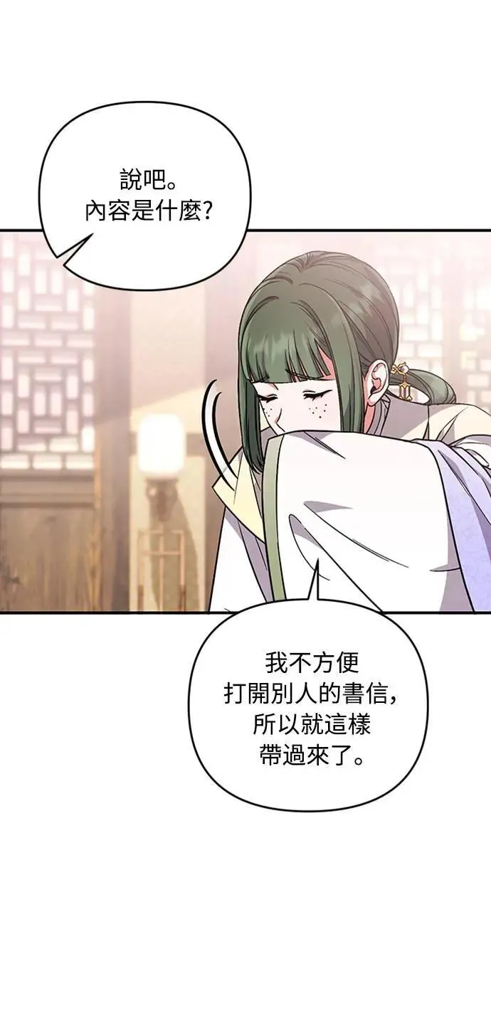 第5话 在宫中，眼睛要闭起来 第65页