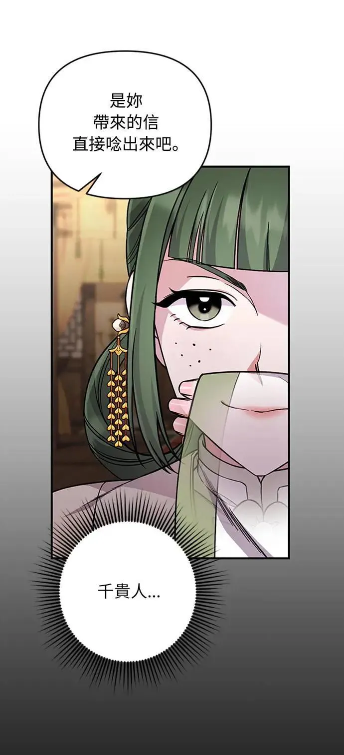 第5话 在宫中，眼睛要闭起来 第66页