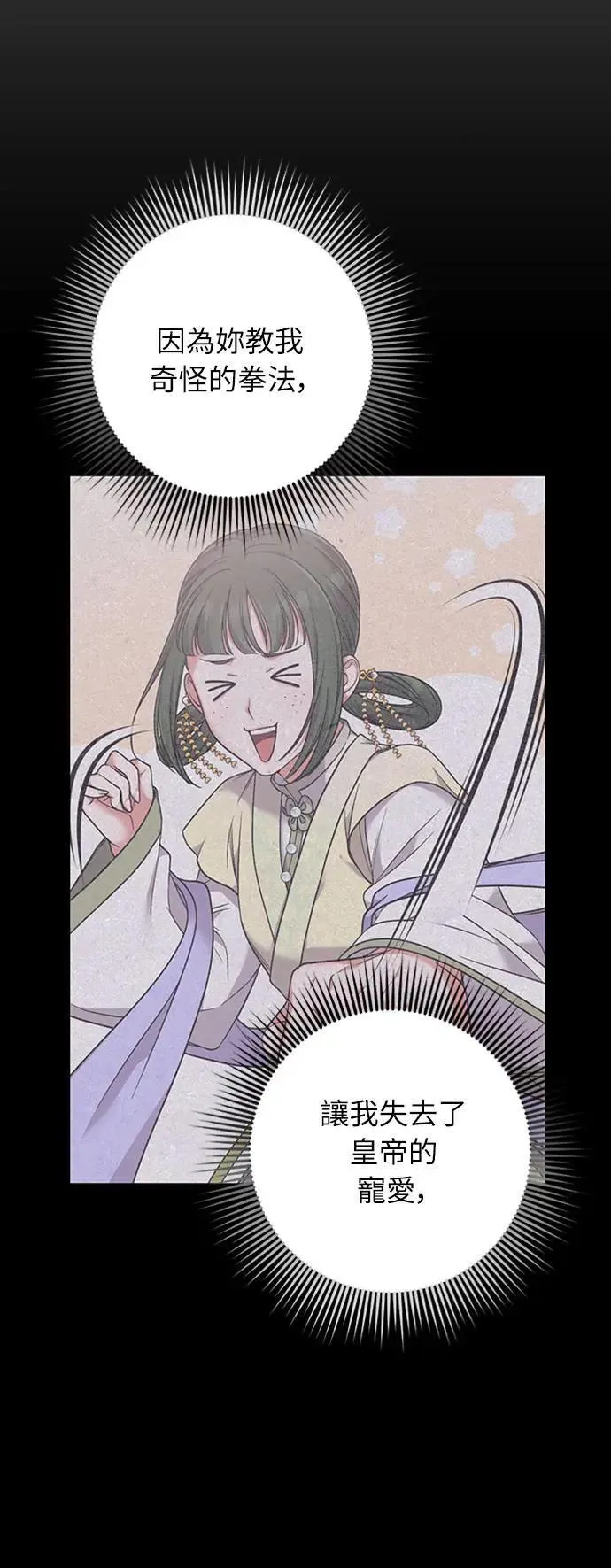 第5话 在宫中，眼睛要闭起来 第67页