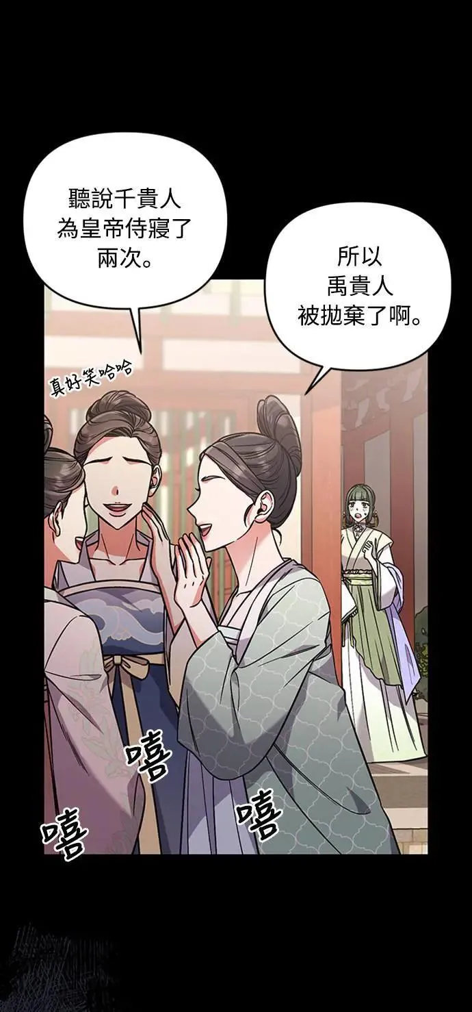 第5话 在宫中，眼睛要闭起来 第68页
