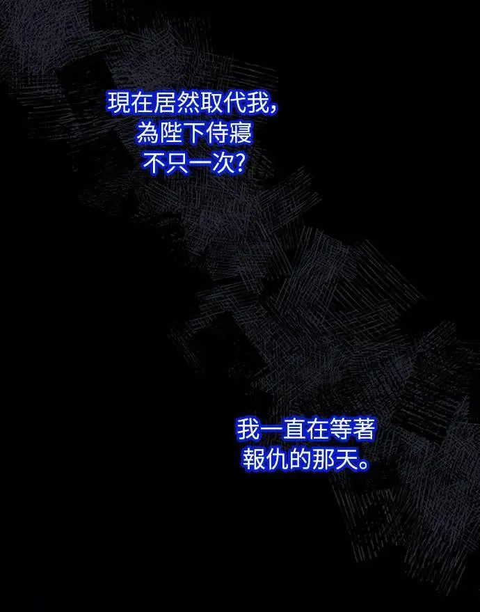 第5话 在宫中，眼睛要闭起来 第69页
