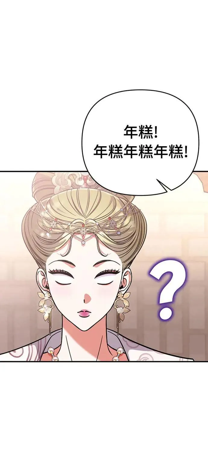 第5话 在宫中，眼睛要闭起来 第72页
