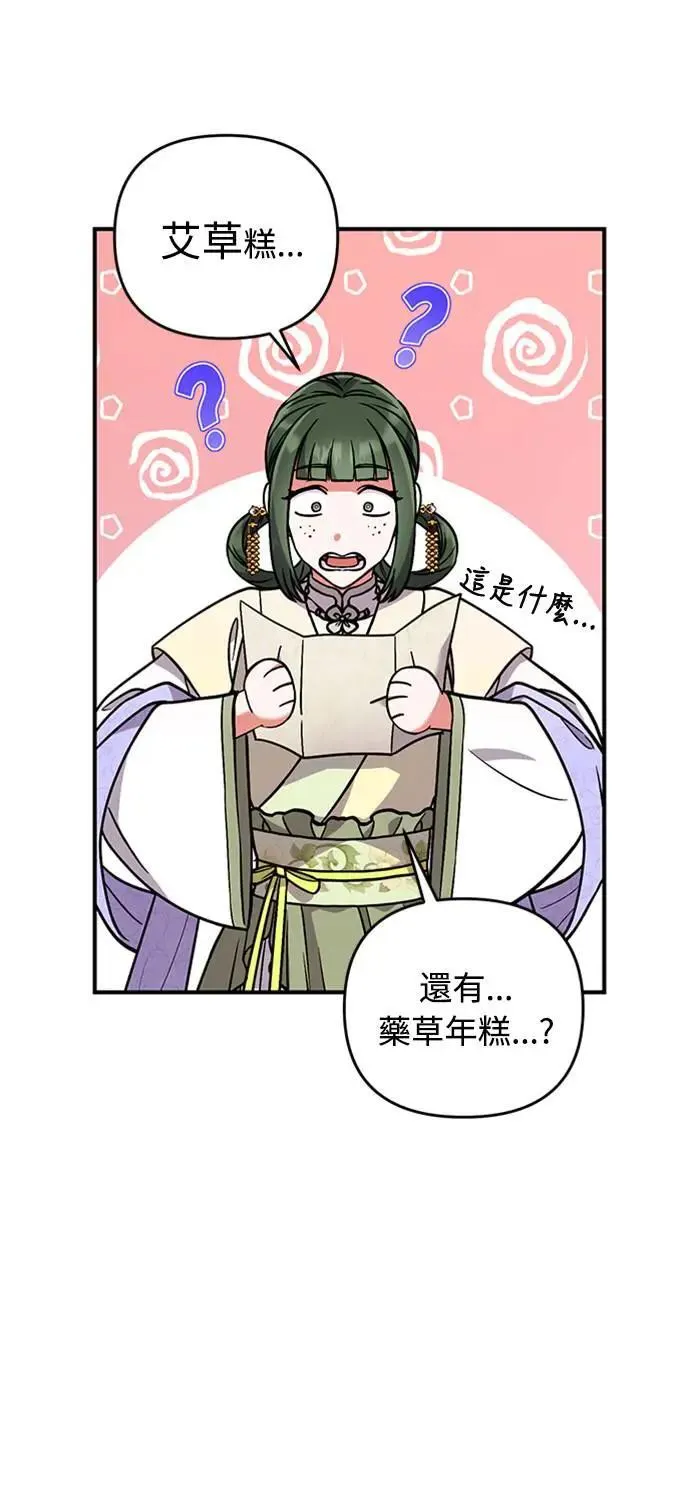 第5话 在宫中，眼睛要闭起来 第73页