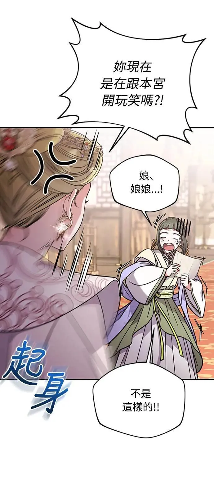 第5话 在宫中，眼睛要闭起来 第74页