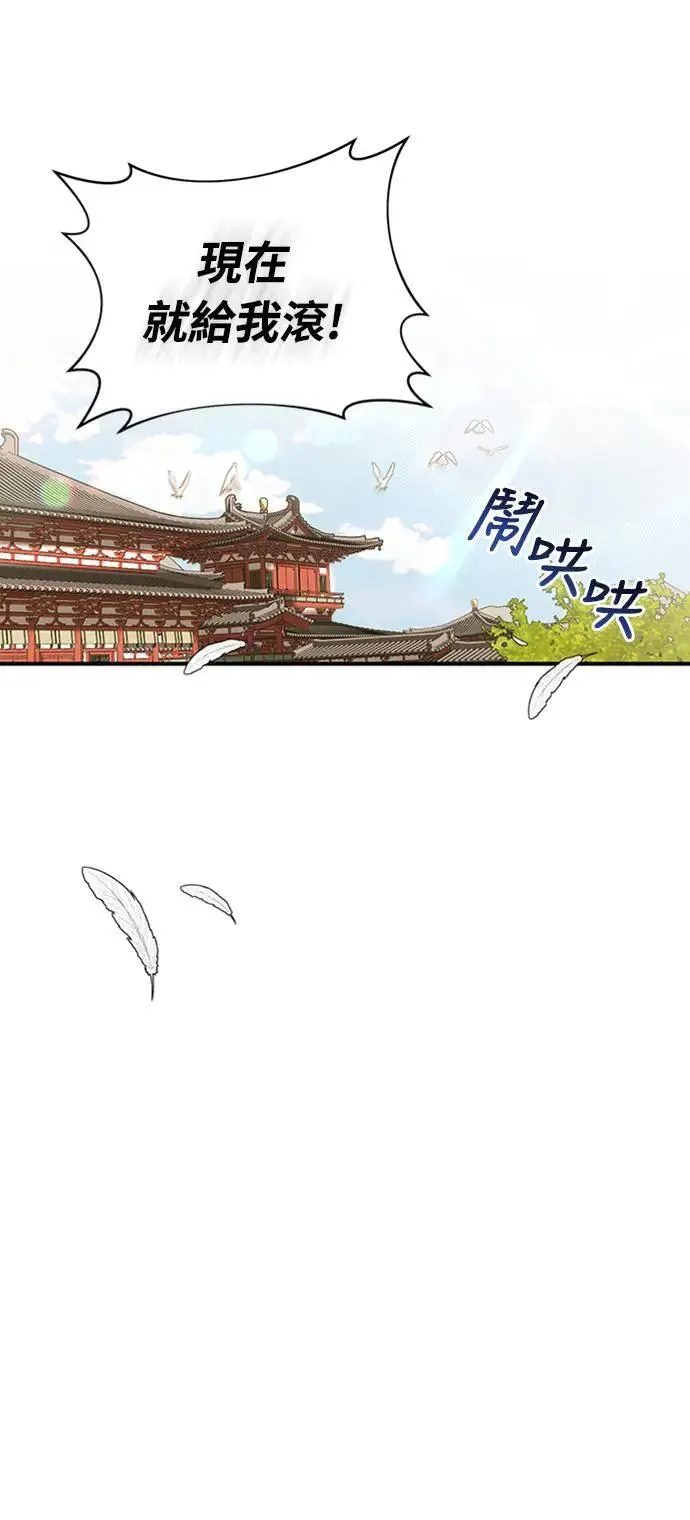 第5话 在宫中，眼睛要闭起来 第75页