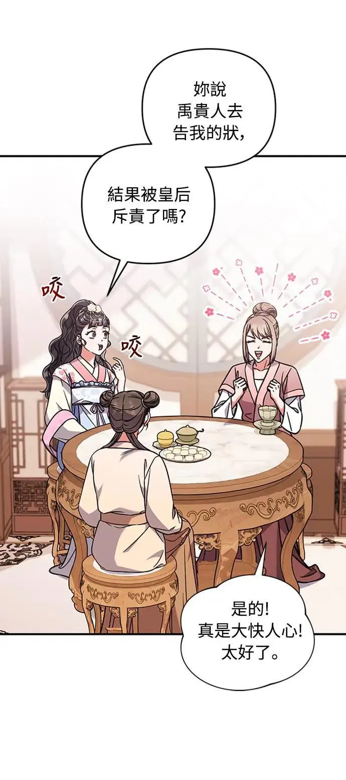 第5话 在宫中，眼睛要闭起来 第77页