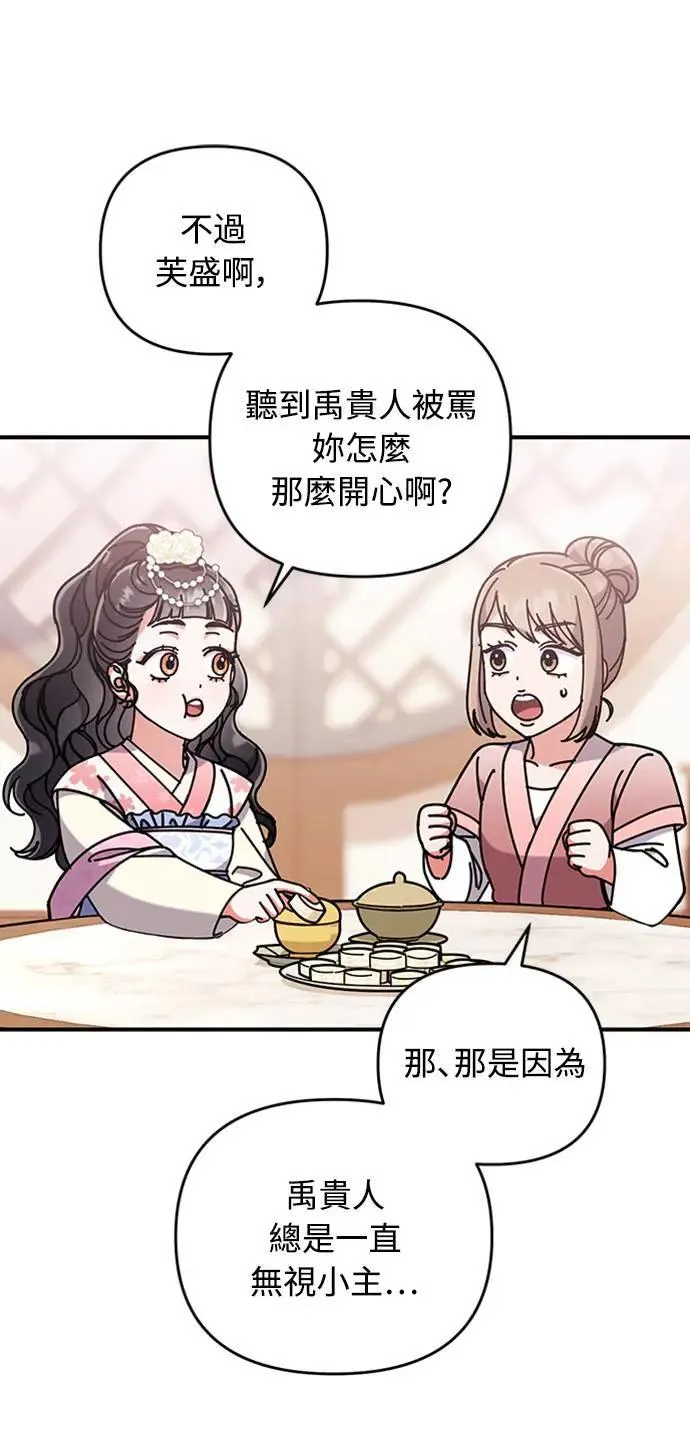 第5话 在宫中，眼睛要闭起来 第78页