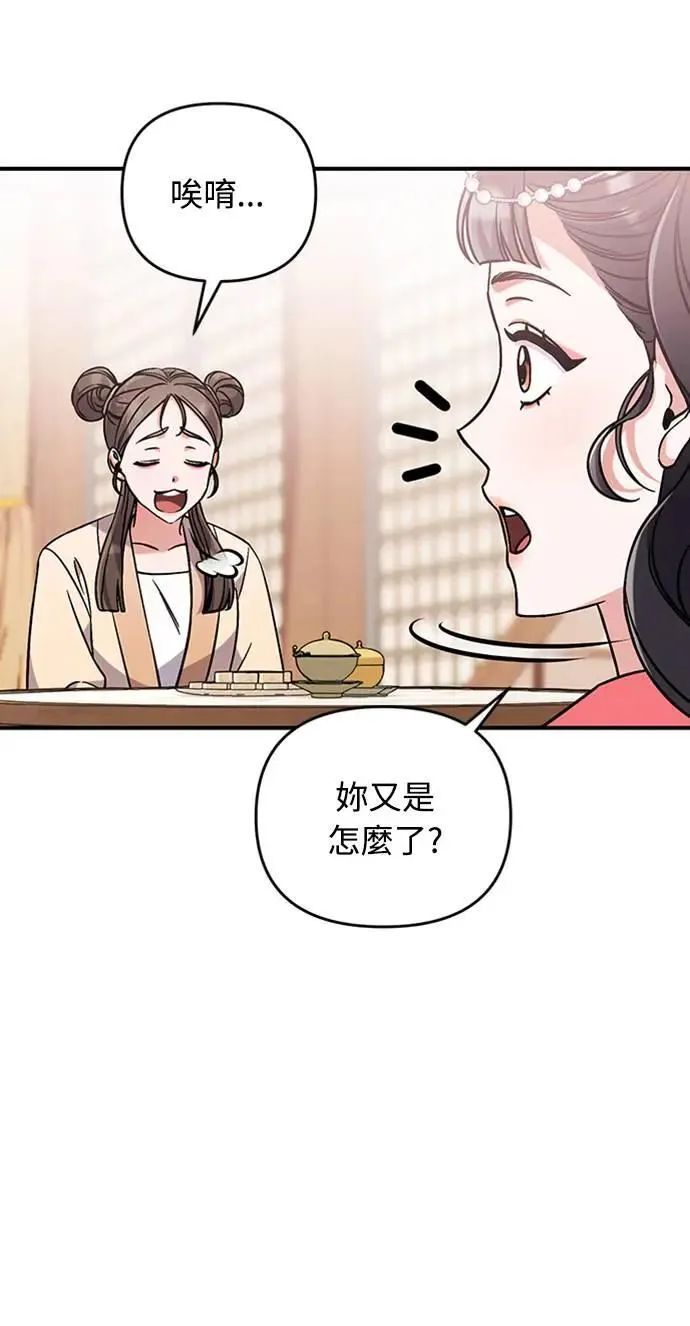 第5话 在宫中，眼睛要闭起来 第79页