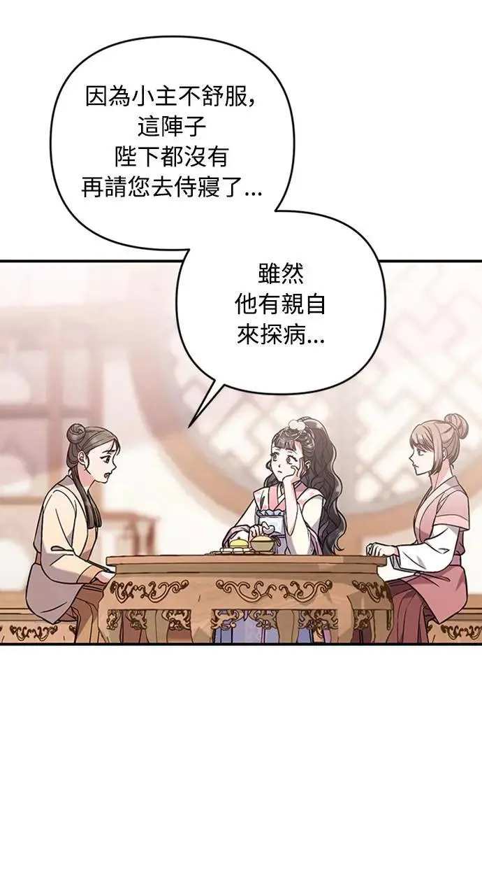 第5话 在宫中，眼睛要闭起来 第80页