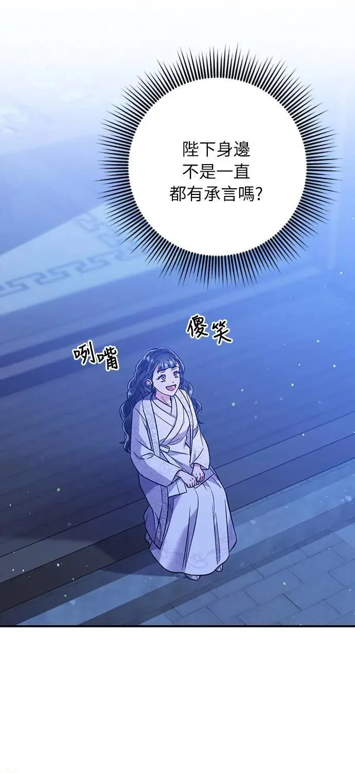 第5话 在宫中，眼睛要闭起来 第83页