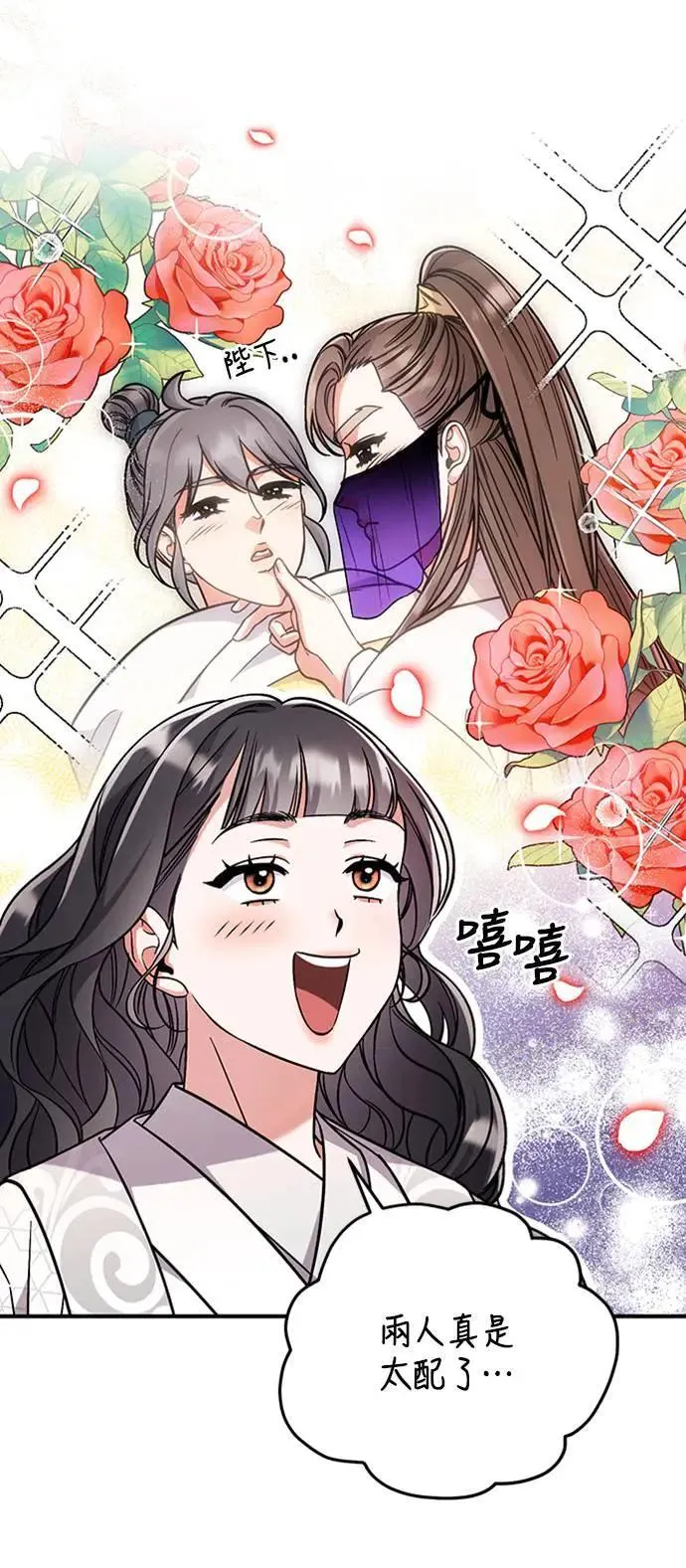 第5话 在宫中，眼睛要闭起来 第84页