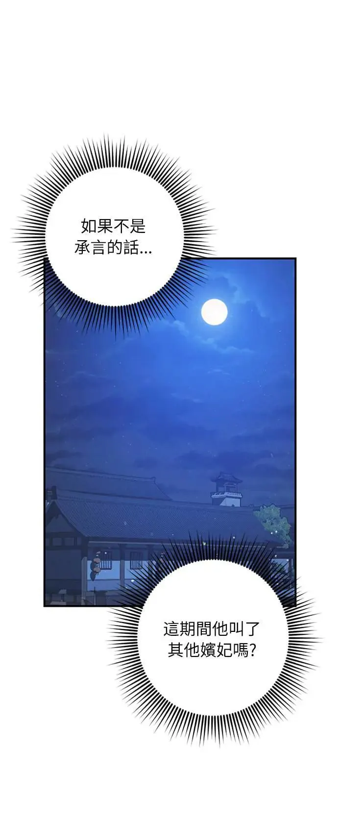 第5话 在宫中，眼睛要闭起来 第85页