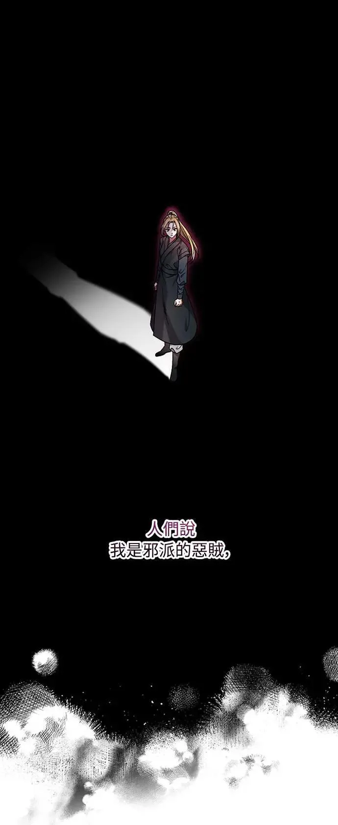 第5话 在宫中，眼睛要闭起来 第91页