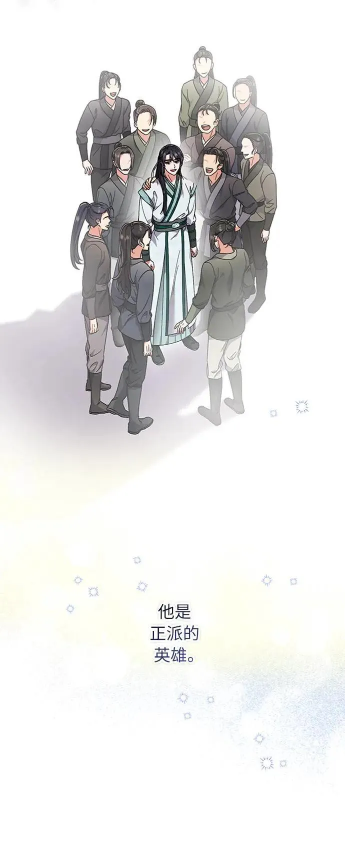 第5话 在宫中，眼睛要闭起来 第92页