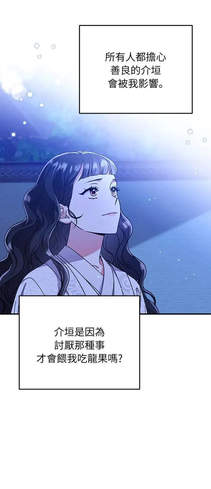 第5话 在宫中，眼睛要闭起来 第93页