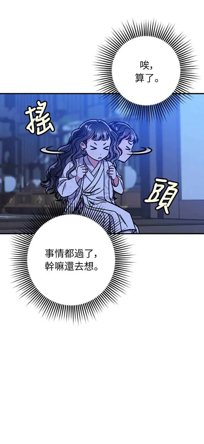 第5话 在宫中，眼睛要闭起来 第94页
