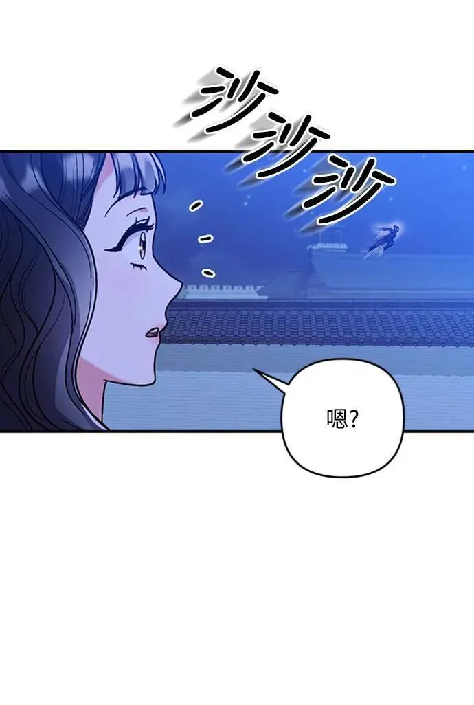 第5话 在宫中，眼睛要闭起来 第95页
