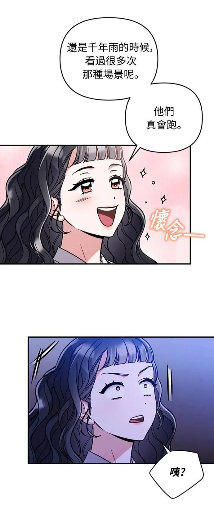 第5话 在宫中，眼睛要闭起来 第97页