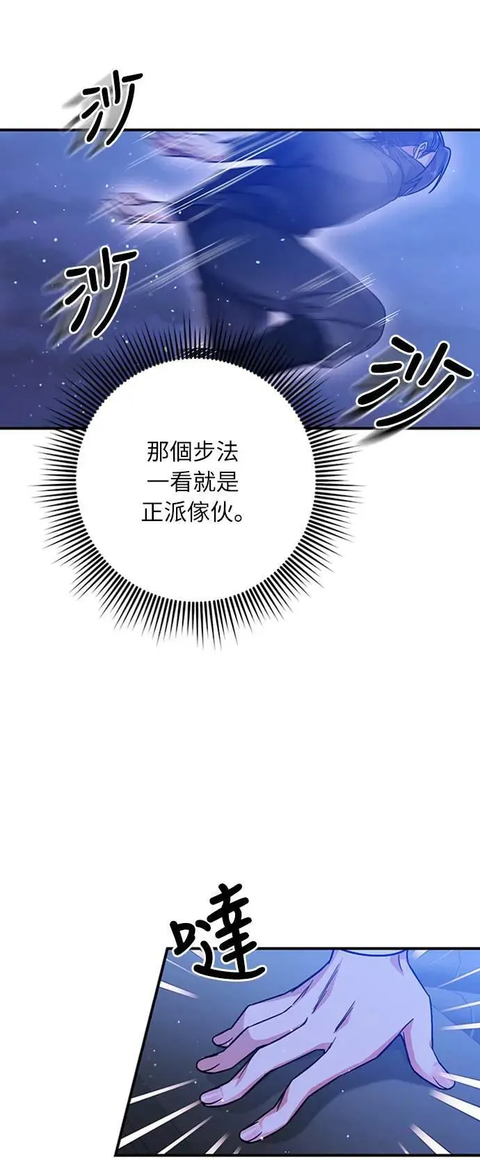第5话 在宫中，眼睛要闭起来 第100页