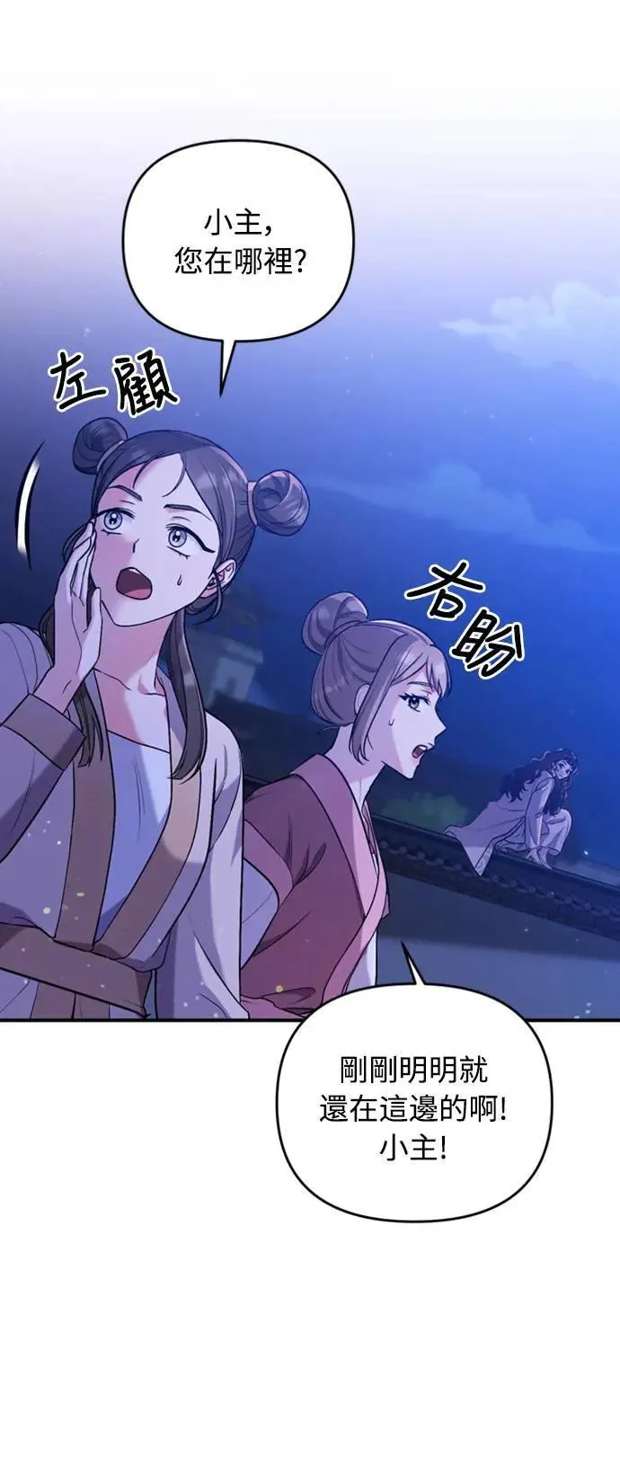 第6话 骗和被骗的关系 第5页