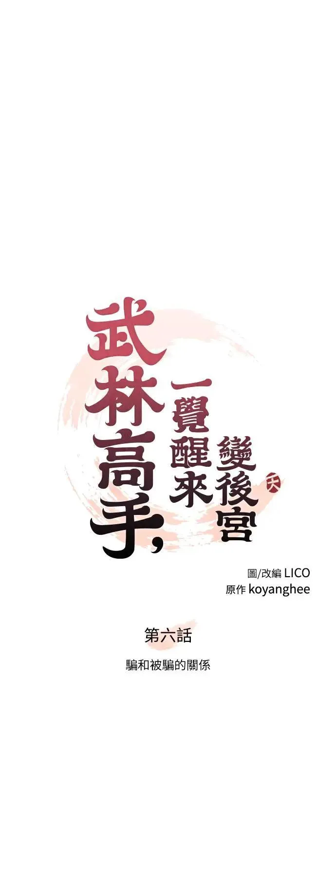 第6话 骗和被骗的关系 第9页