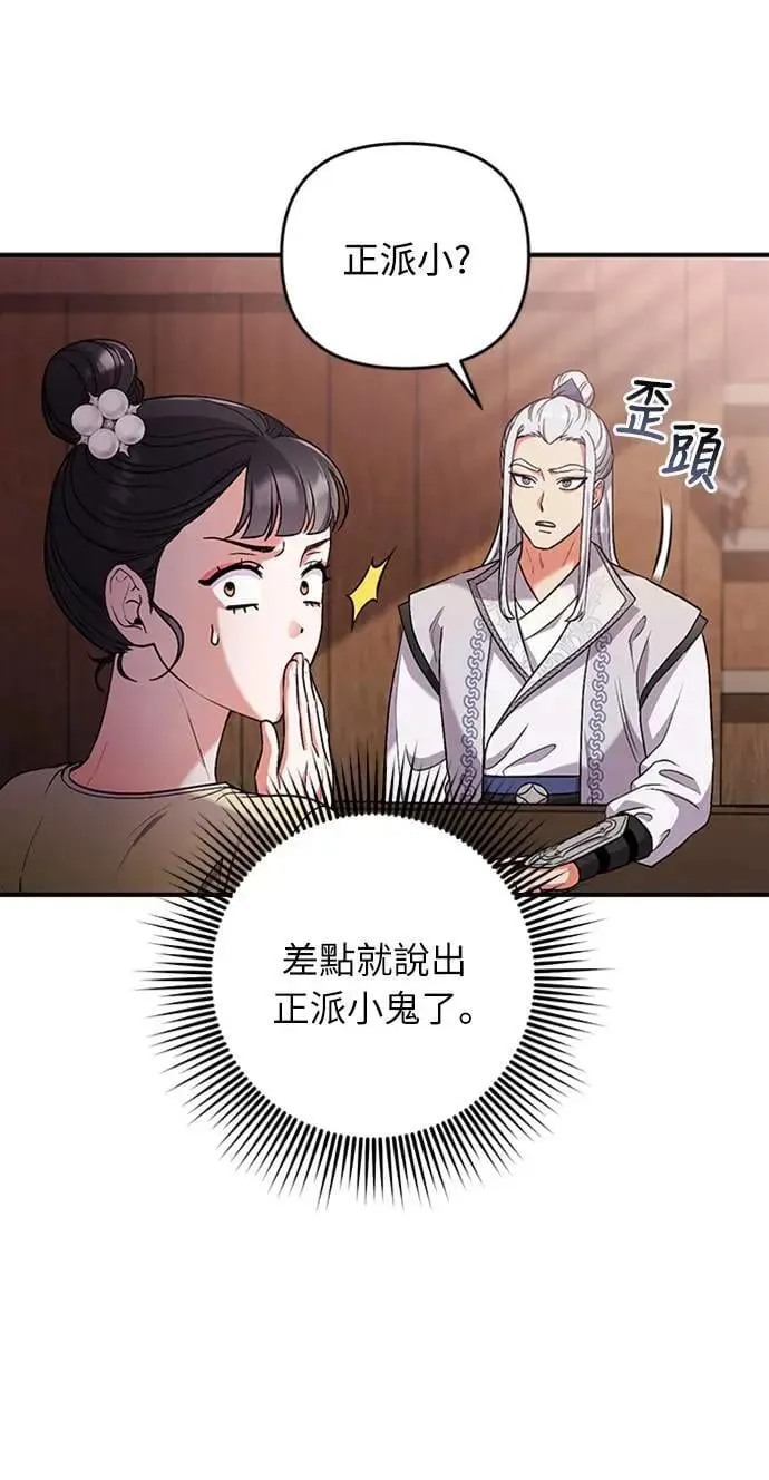 第6话 骗和被骗的关系 第16页