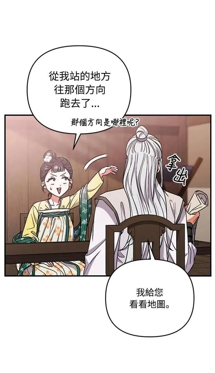第6话 骗和被骗的关系 第18页