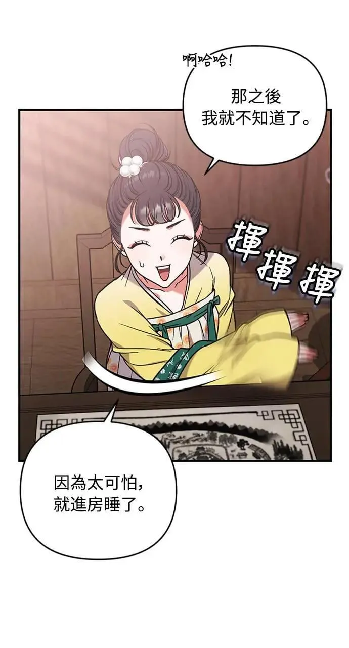 第6话 骗和被骗的关系 第22页