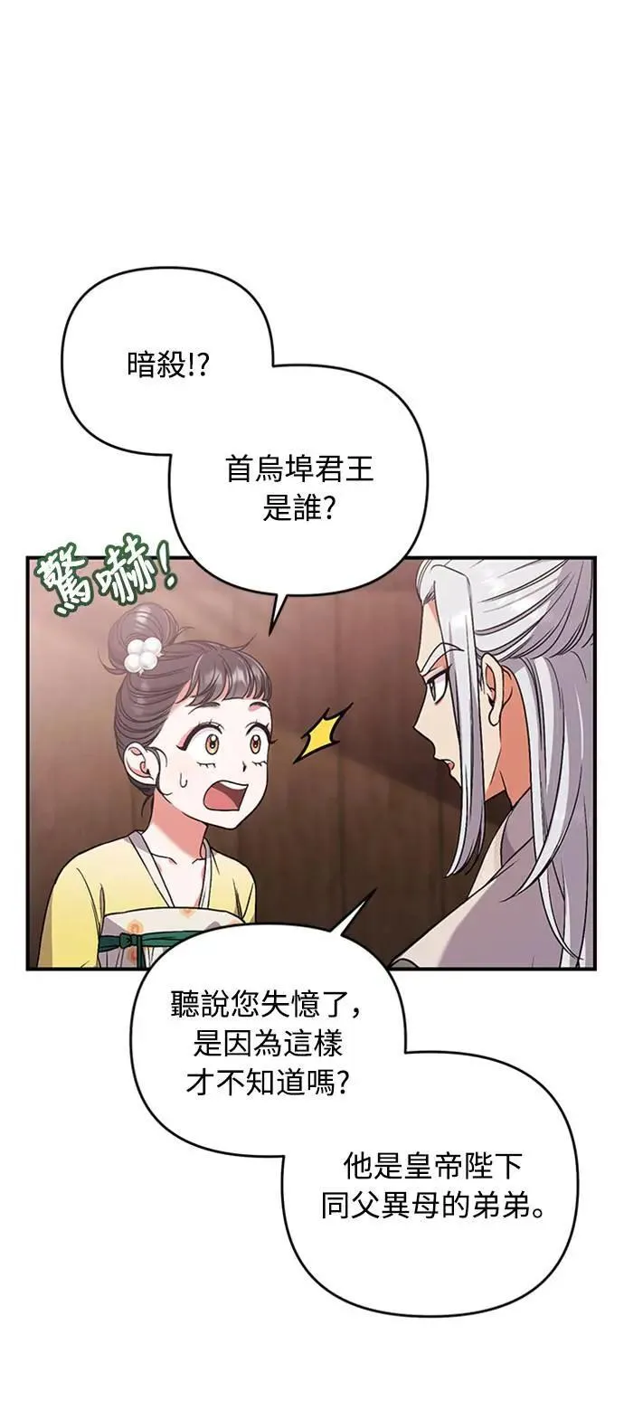 第6话 骗和被骗的关系 第26页
