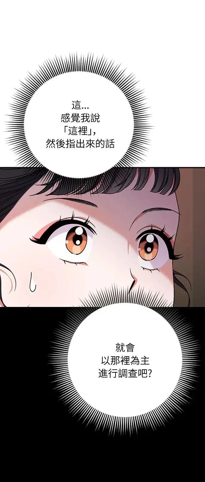 第6话 骗和被骗的关系 第27页
