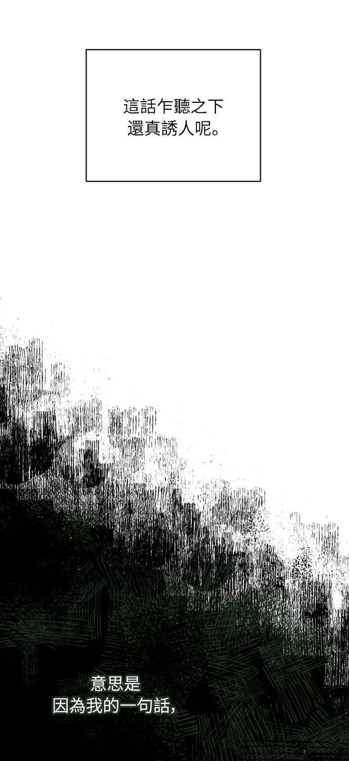 第6话 骗和被骗的关系 第30页