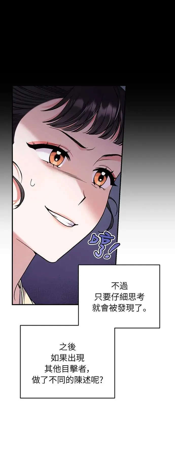 第6话 骗和被骗的关系 第33页
