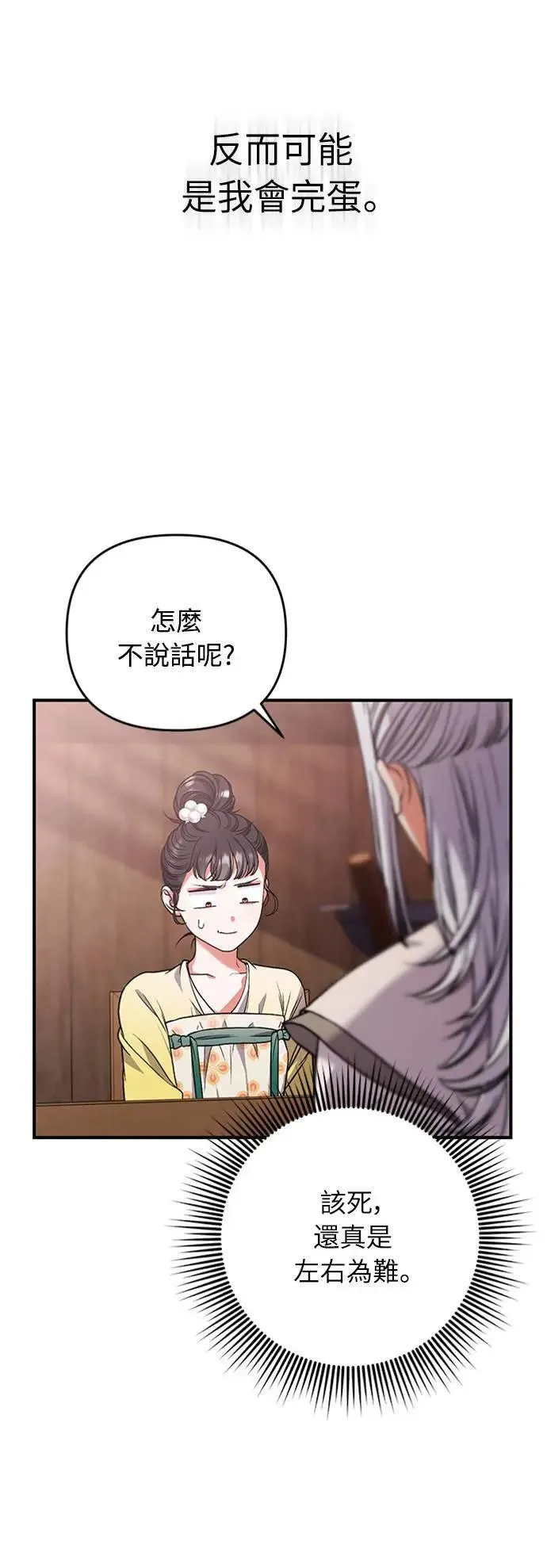 第6话 骗和被骗的关系 第35页