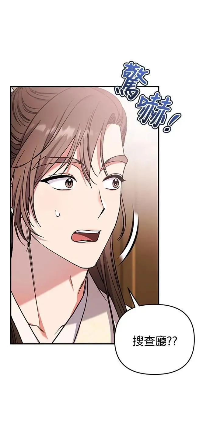 第6话 骗和被骗的关系 第42页