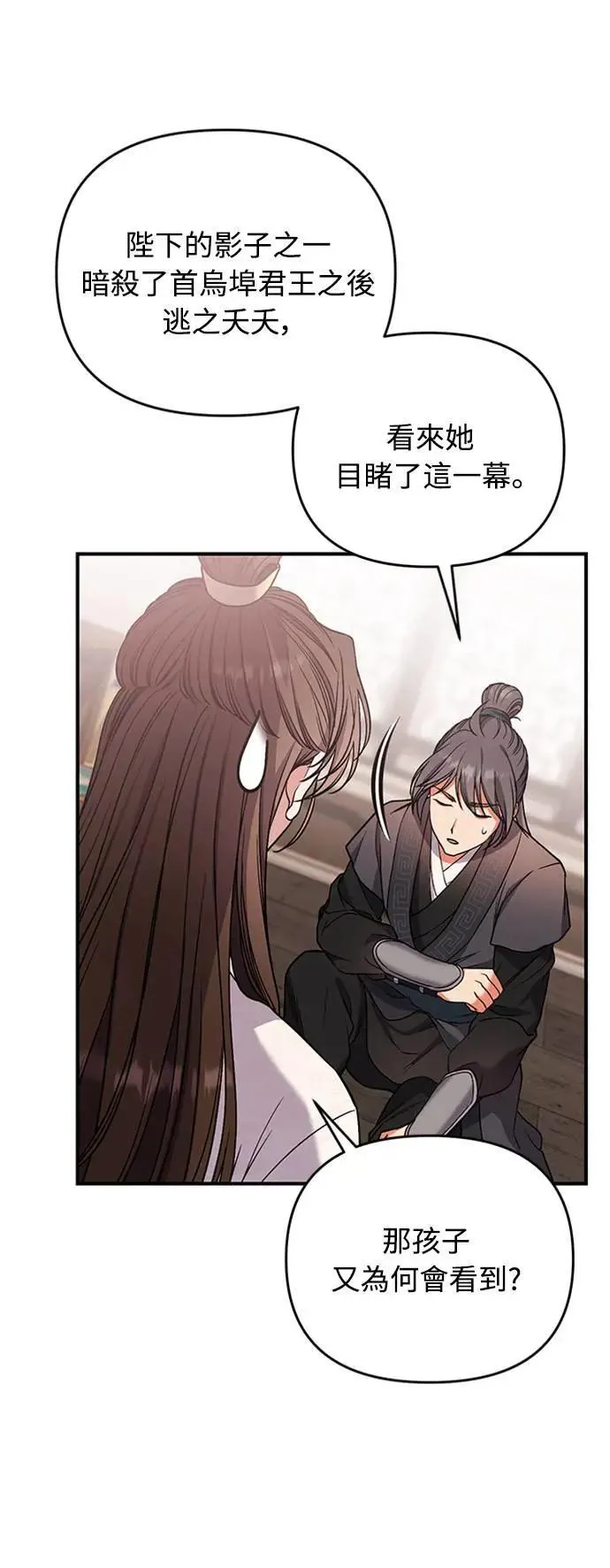 第6话 骗和被骗的关系 第43页