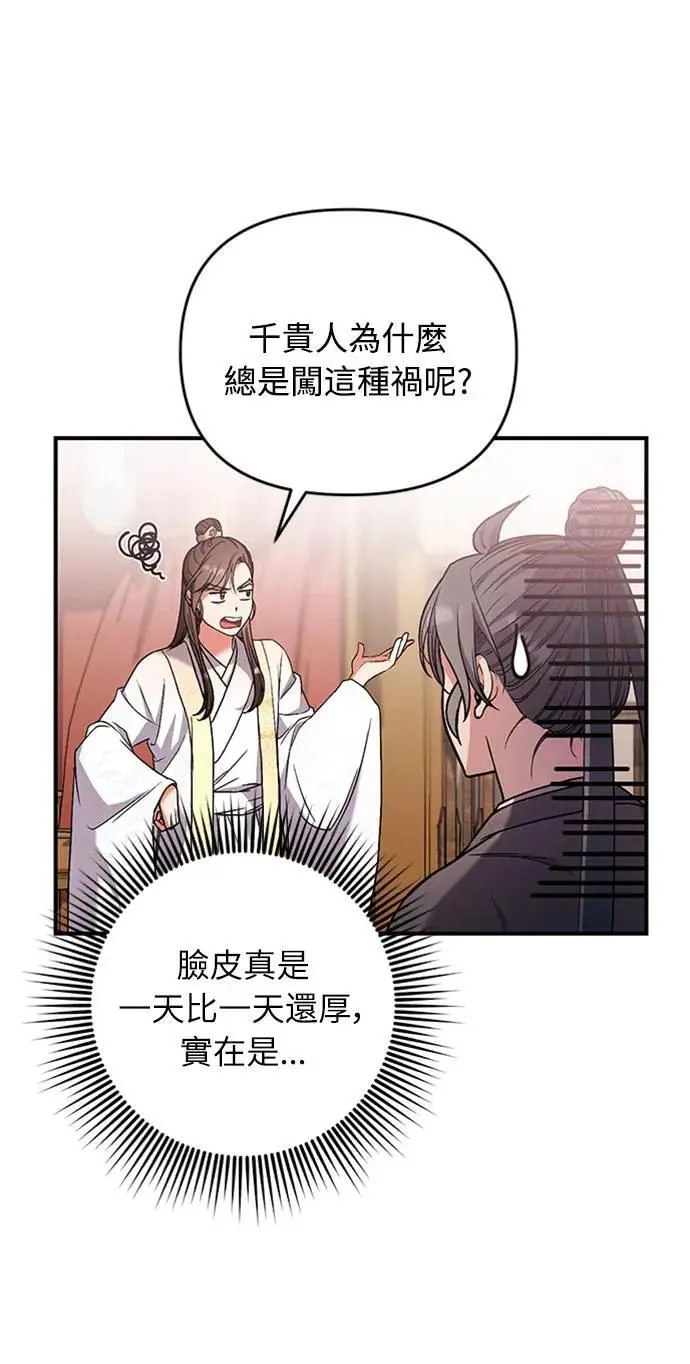 第6话 骗和被骗的关系 第46页