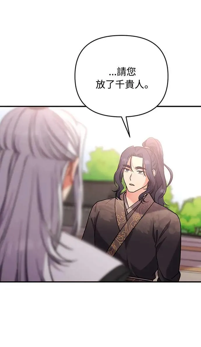 第6话 骗和被骗的关系 第55页