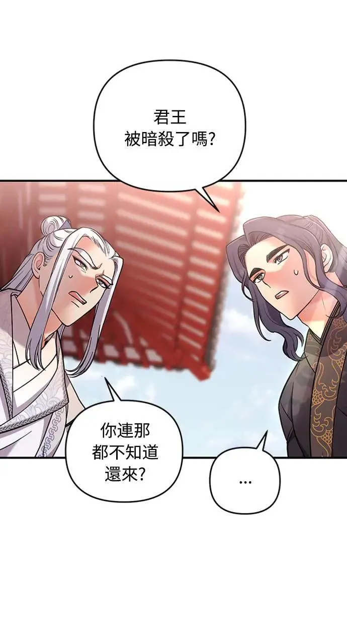 第6话 骗和被骗的关系 第57页