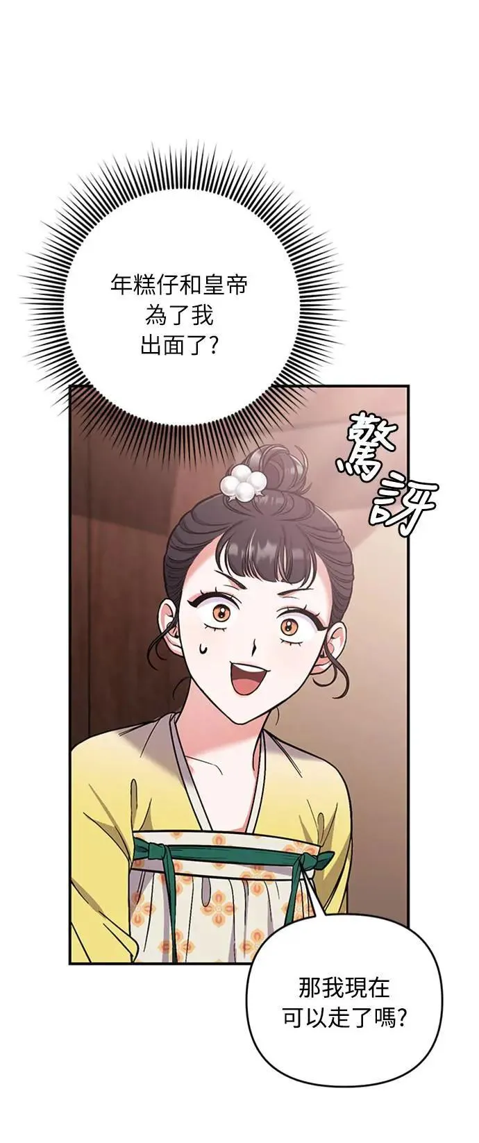 第6话 骗和被骗的关系 第66页