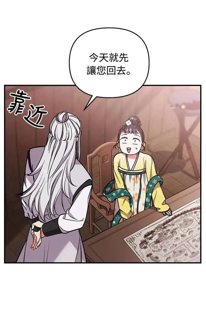 第6话 骗和被骗的关系 第67页