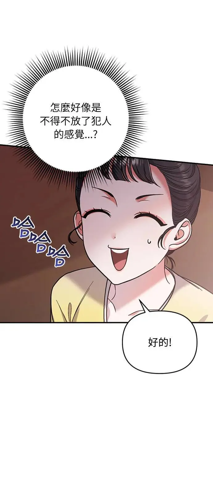 第6话 骗和被骗的关系 第69页