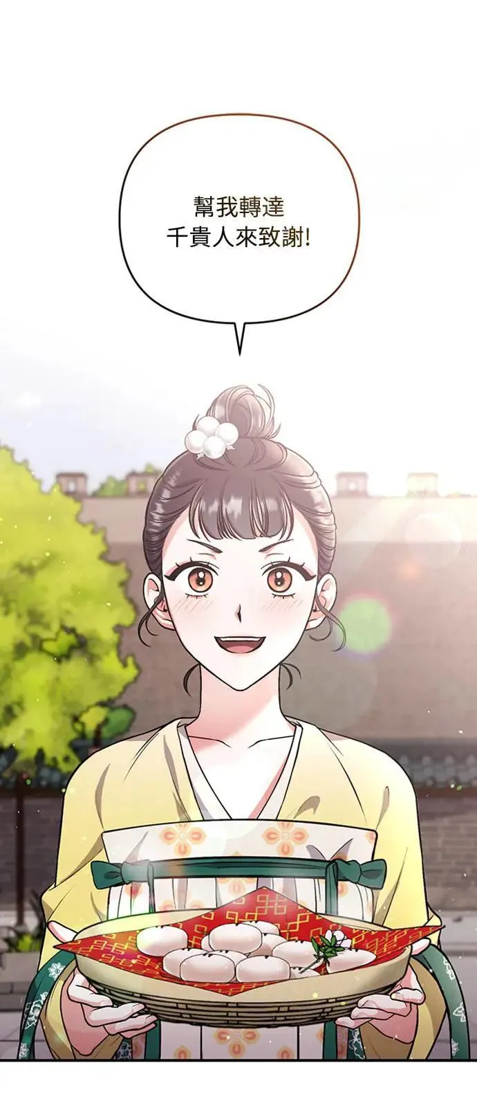第6话 骗和被骗的关系 第73页