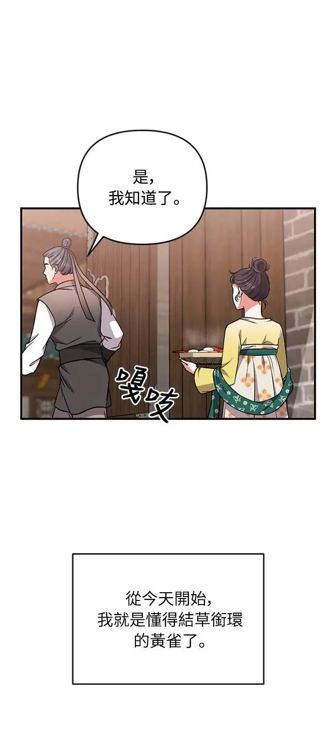 第6话 骗和被骗的关系 第74页